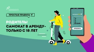 Правила безопасного вождения электросамокатов